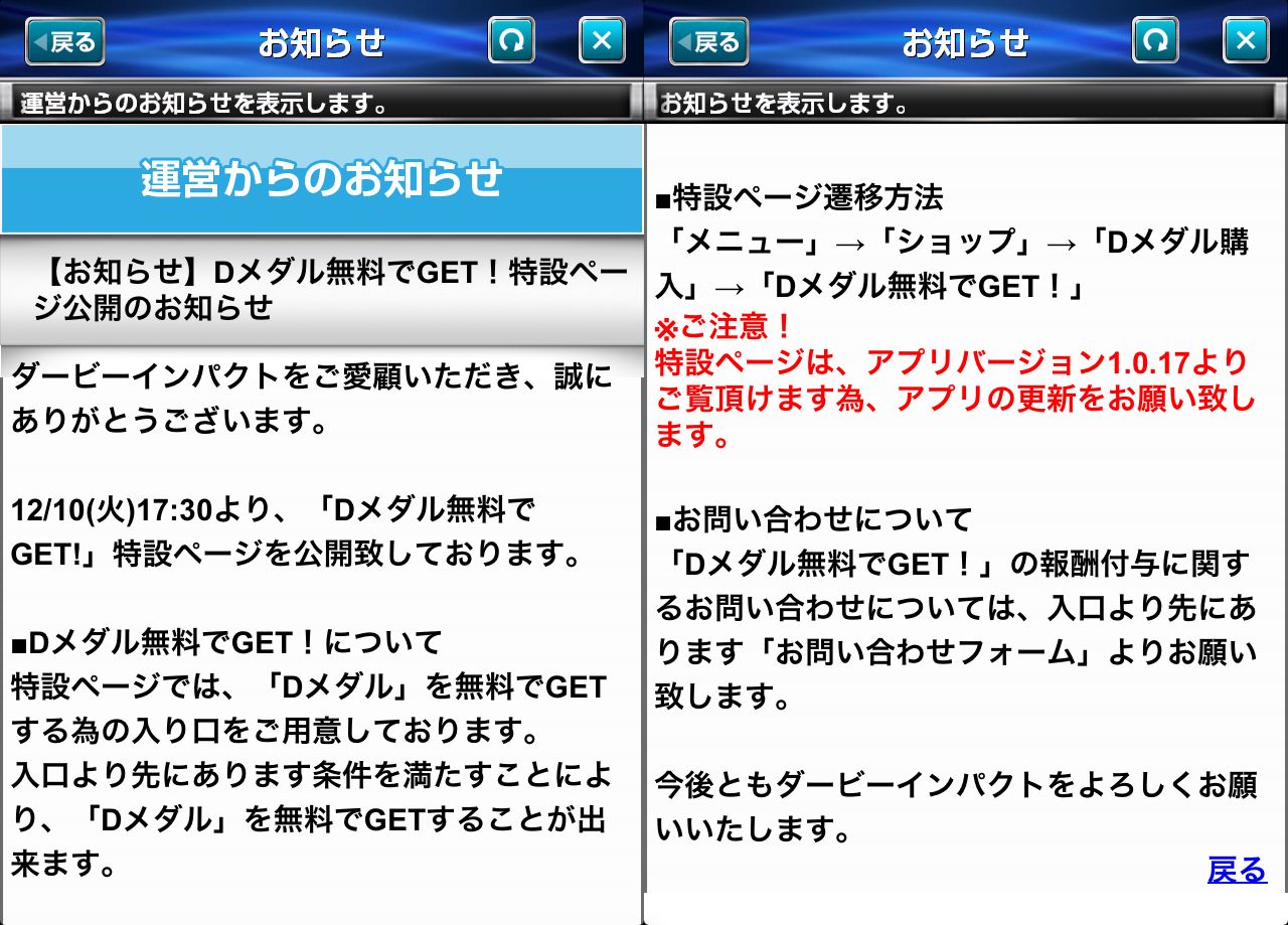 ｄメダル無料ゲット 1 0 17アップデートについて ダビパク珍道中